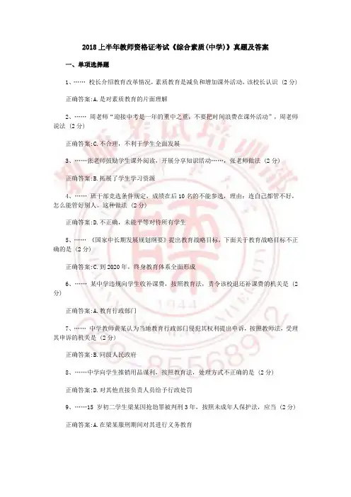 2018上半年中学《综合素质》真题及答案