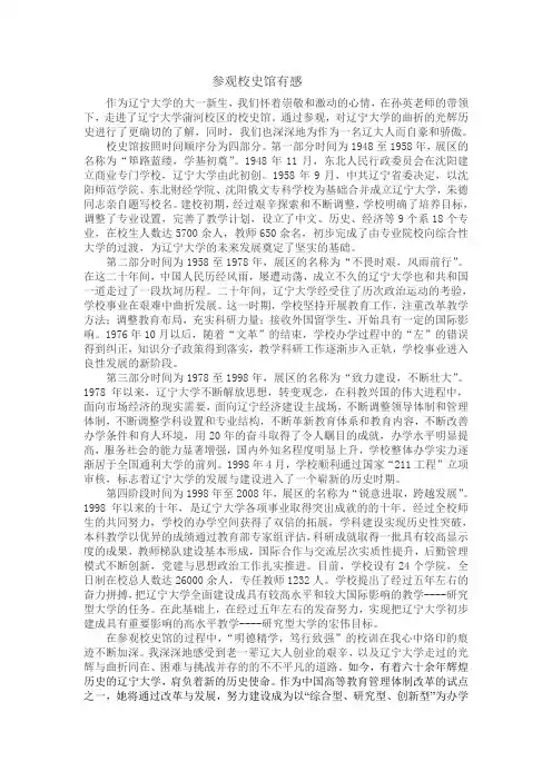 辽宁大学校史馆观后感