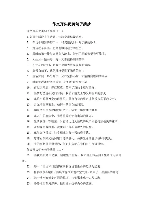 作文开头优美句子摘抄 