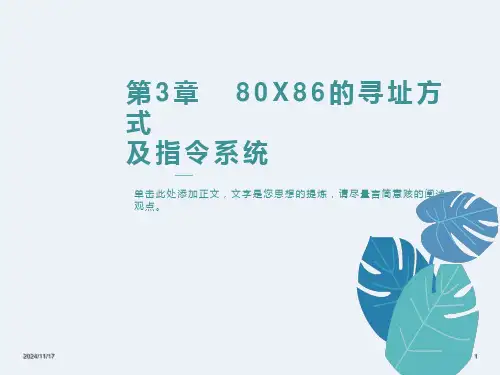微机原理与接口技术实用教程