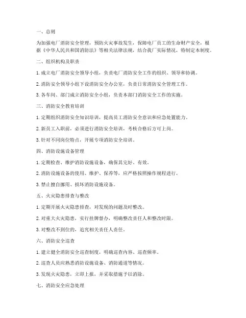 电厂消防安全管理制度范本