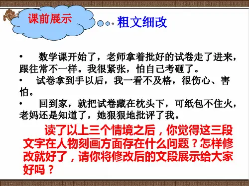 作文指导——怎样把人物写活(共12张ppt)