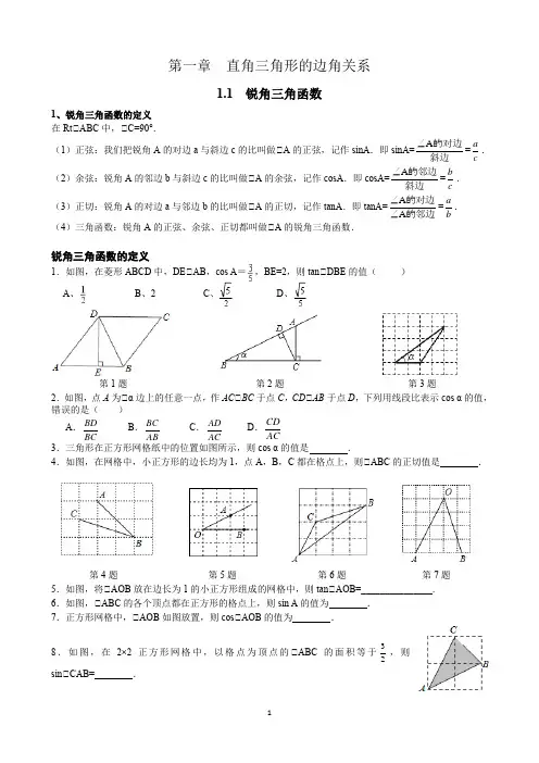 第一章--三角函数(北师大新版)