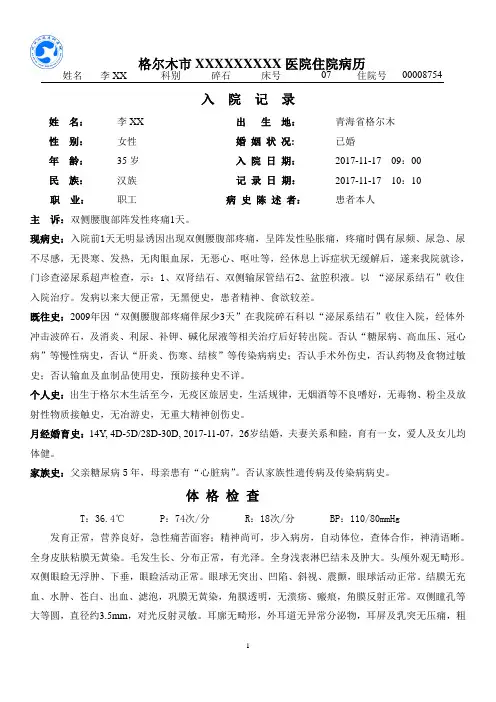 泌尿系结石病历模板