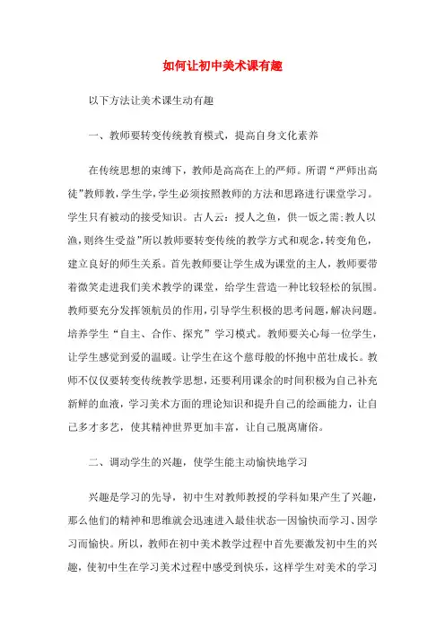 如何让初中美术课有趣