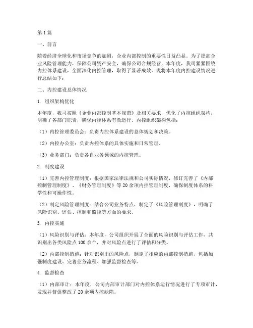 内控建设年度总结范文(3篇)