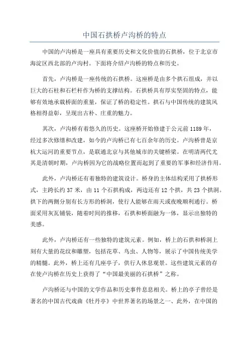中国石拱桥卢沟桥的特点