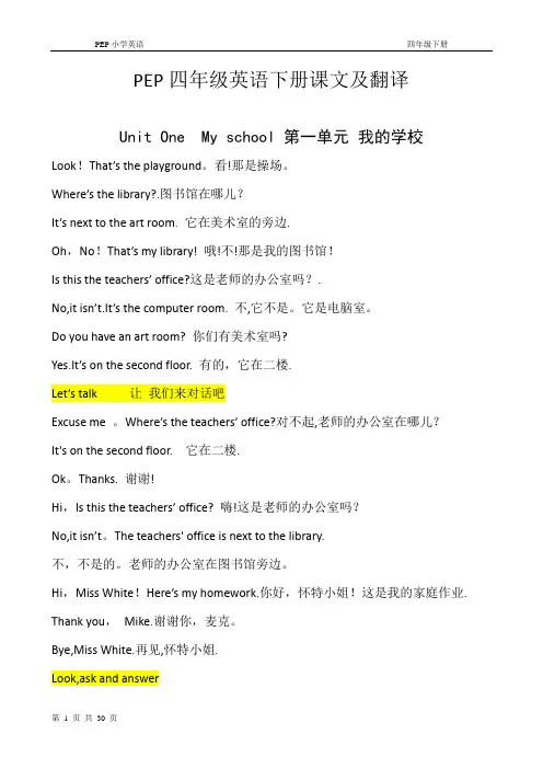PEP小学四年级英语下册课文翻译