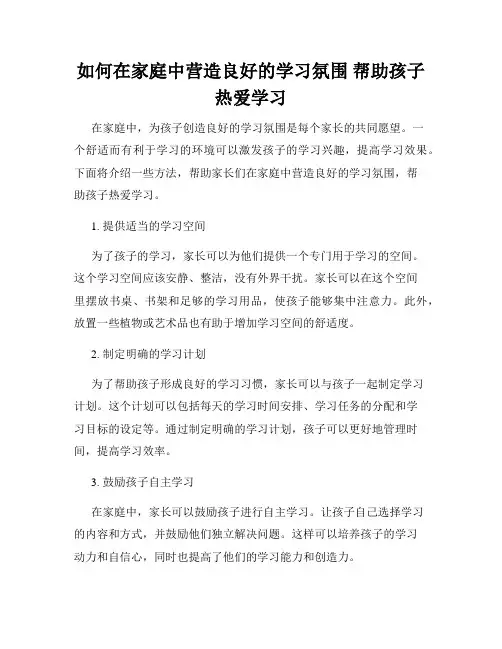 如何在家庭中营造良好的学习氛围 帮助孩子热爱学习