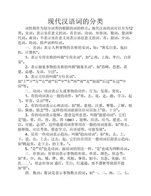 词性分类(实词和虚词)