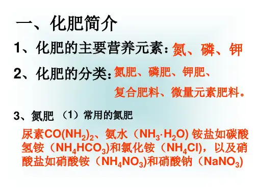 化学肥料PPT课件1人教版