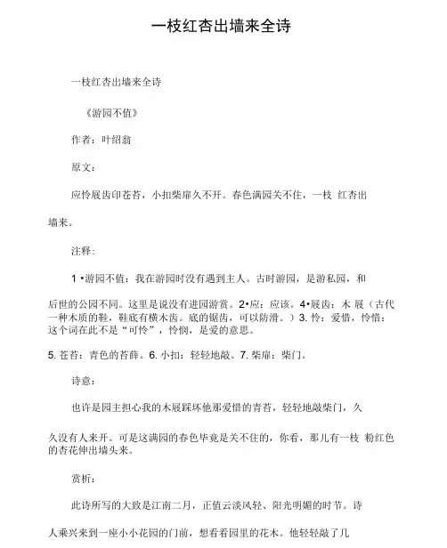一枝红杏出墙来全诗