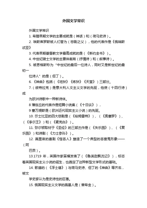 外国文学常识