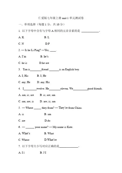 2020年仁爱版英语七年级上册unit 1单元同步试卷(含答案)