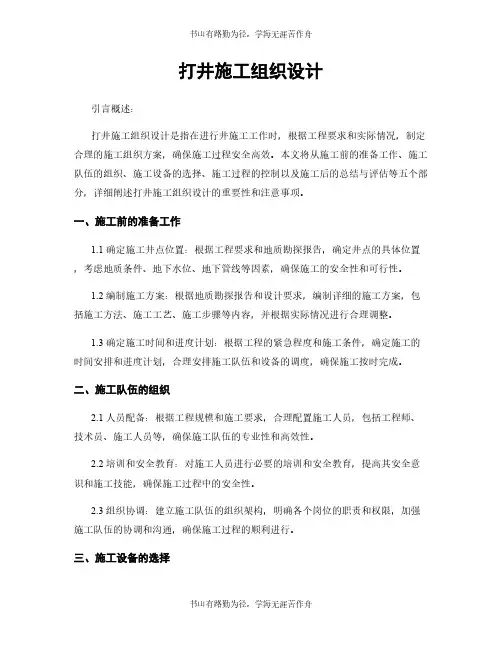 打井施工组织设计