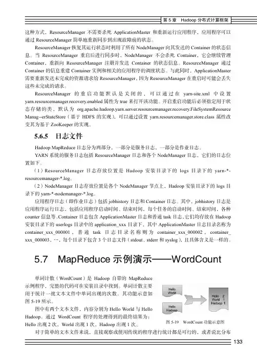 5.7 MapReduce 示例演示——WordCount[共3页]