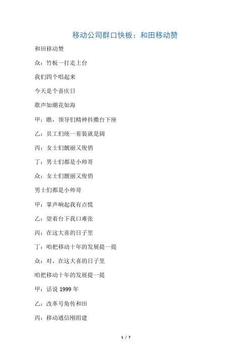 移动公司群口快板：和田移动赞