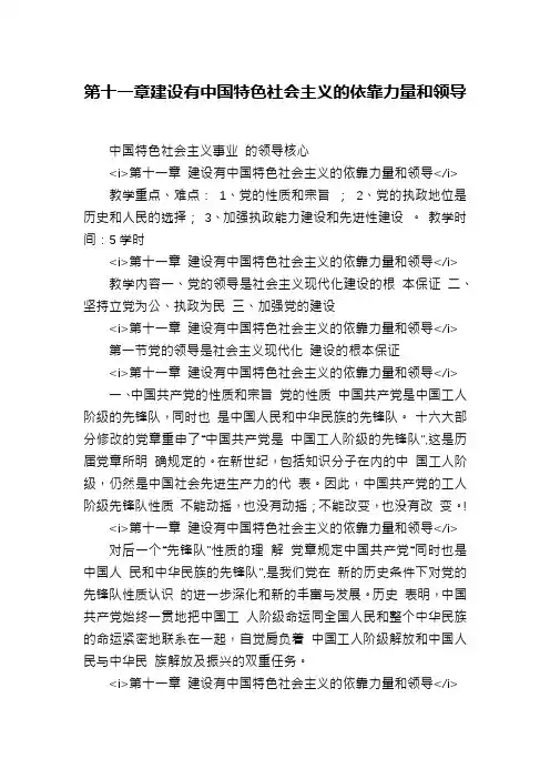 第十一章建设有中国特色社会主义的依靠力量和领导