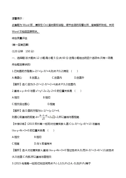 高中数学必修二：全册作业与测评综合质量评估