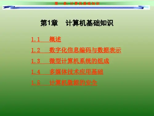 计算机文化基础教程(Windows 98+Office 2000版)