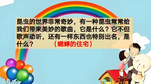语文四年级上册11-蟋蟀的住宅