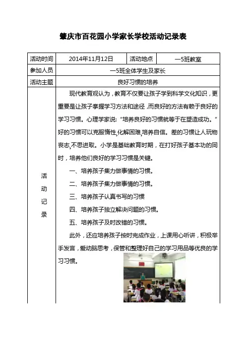 家长学校活动记录表一(5)