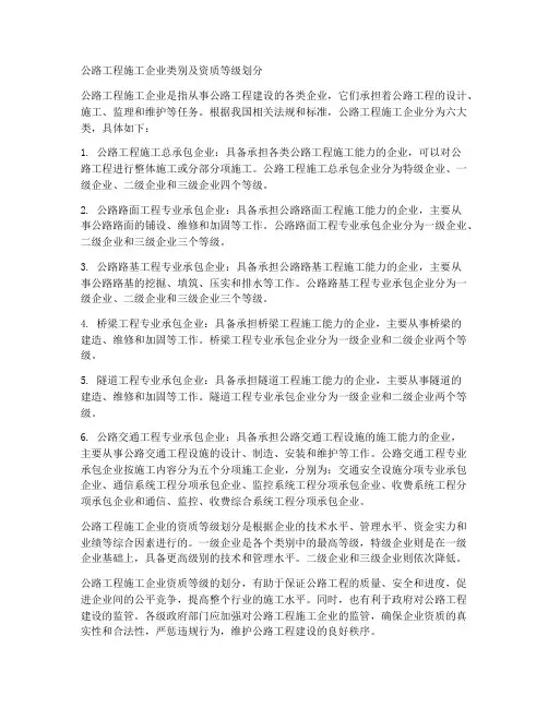 公路工程施工企业类别