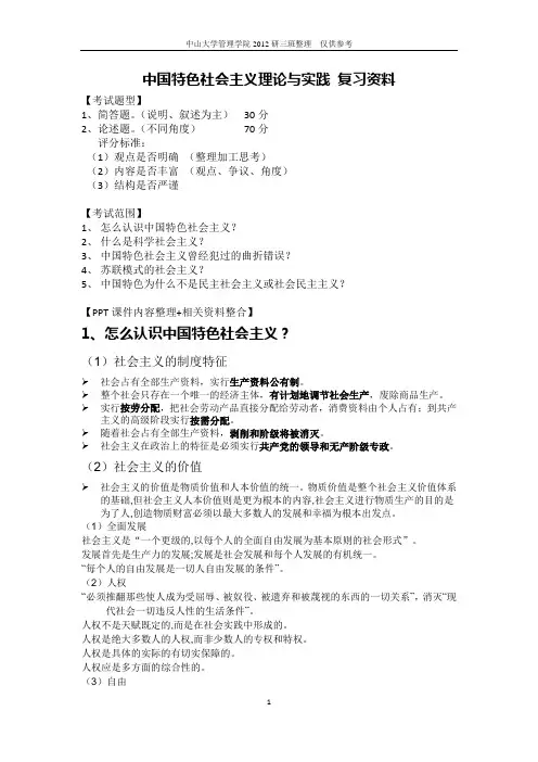 中国特色社会主义理论与实践研究复习重点