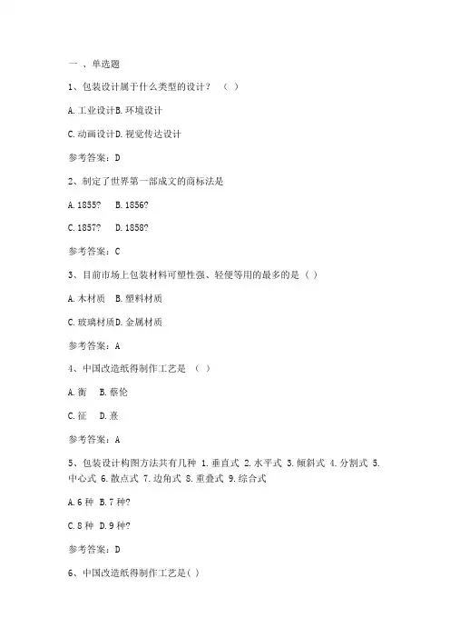 包装结构与包装装潢设计【参考问题详解】