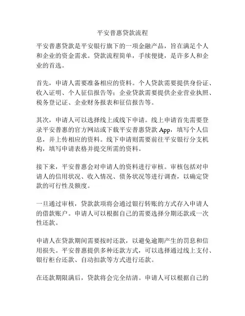 平安普惠贷款流程