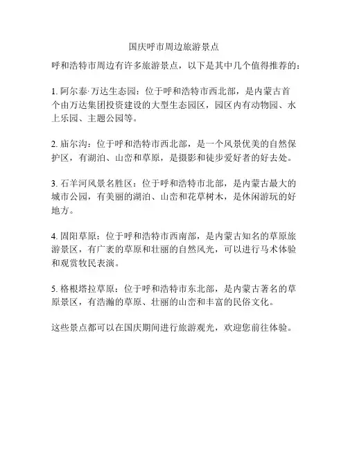 国庆呼市周边旅游景点