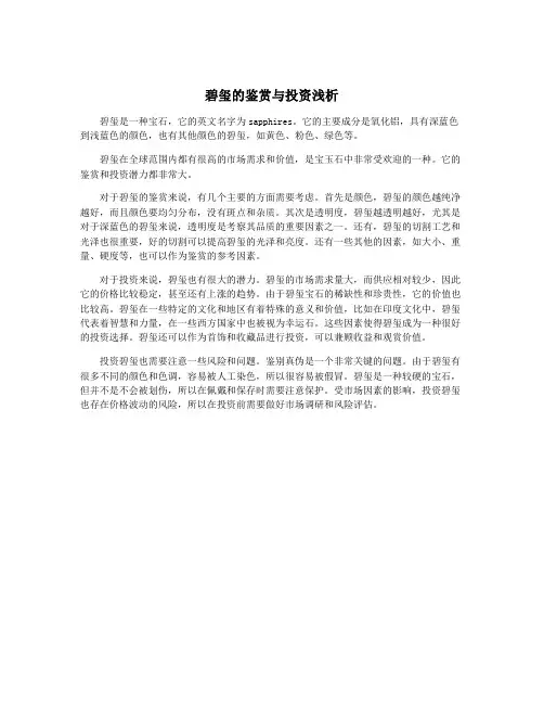 碧玺的鉴赏与投资浅析