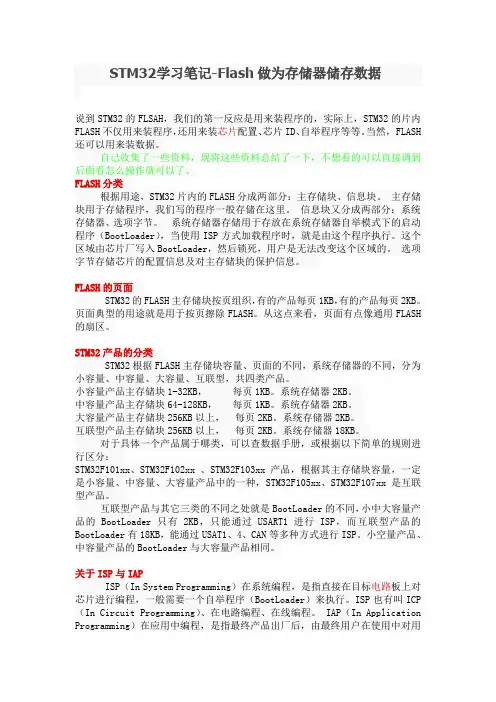 Flash做为存储器存储数据