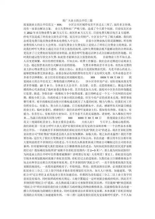 致广大业主的公开信三篇