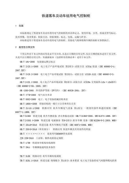 铁道客车及动车组用电气控制柜
