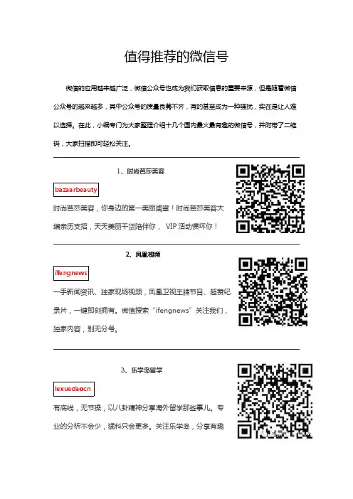 值得推荐的微信号