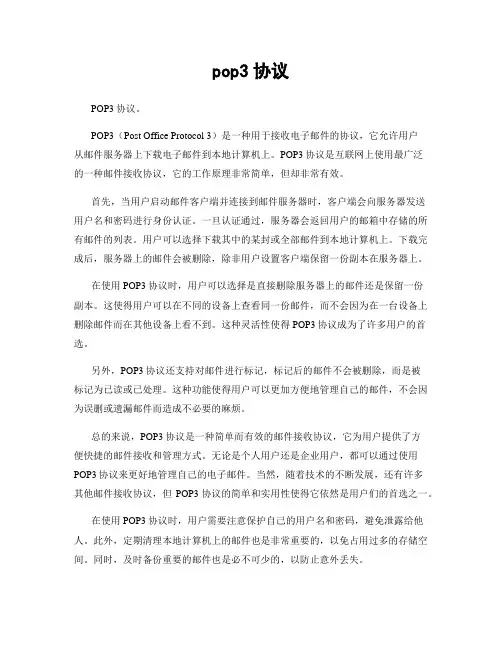 pop3协议
