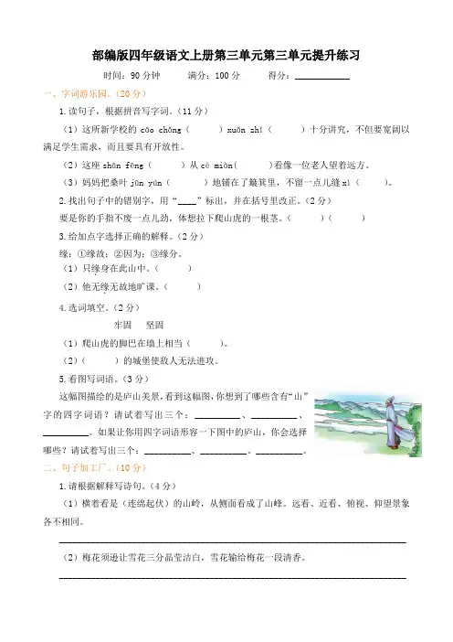 部编版四年级语文上册第三单元提升练习 附答案