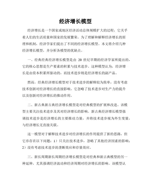 经济增长模型