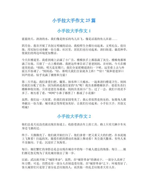 小手拉大手作文25篇
