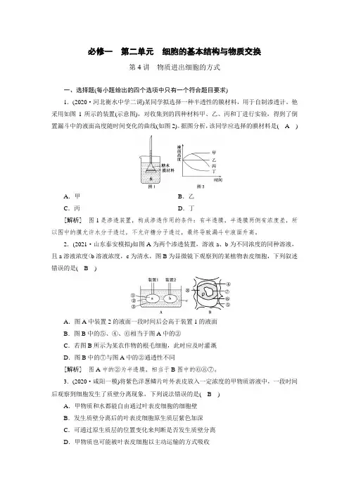 高中生物同步训练案 (7)物质进出细胞的方式(含答案详解)
