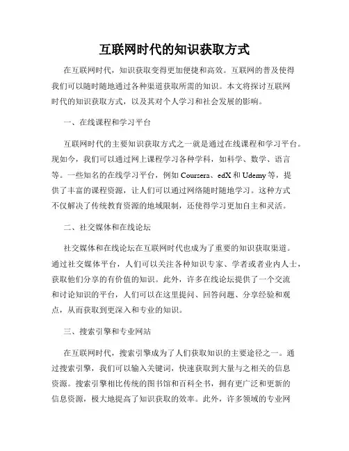 互联网时代的知识获取方式