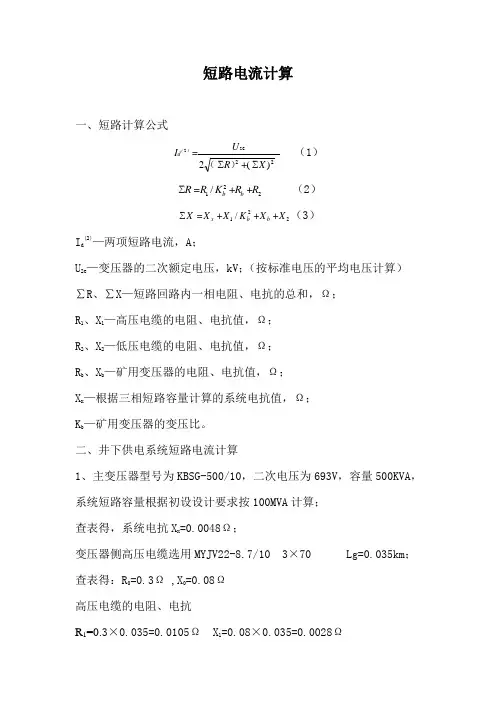 短路电流计算