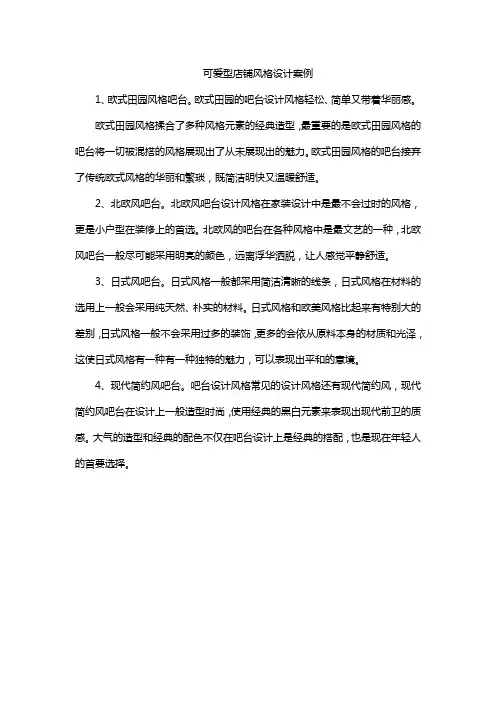 可爱型店铺风格设计案例