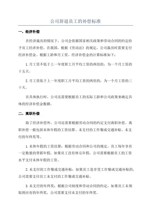 公司辞退员工的补偿标准