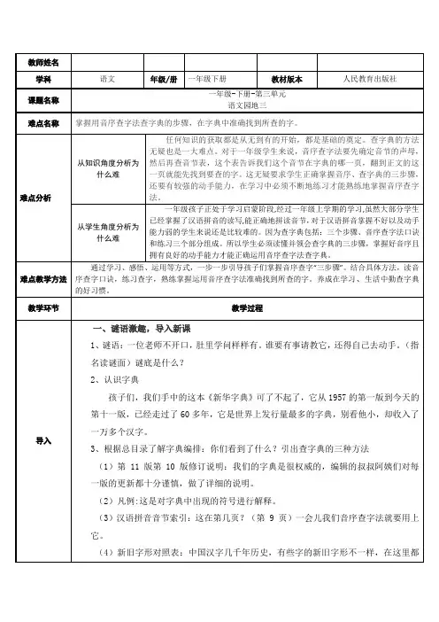 人教版(部编版)小学语文一年级下册 语文园地三 用音序查字法查字典 名师教学教学设计