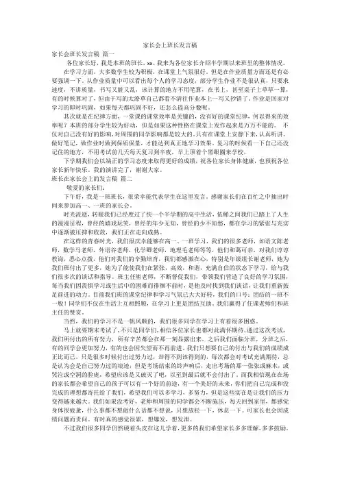 家长会上班长发言稿