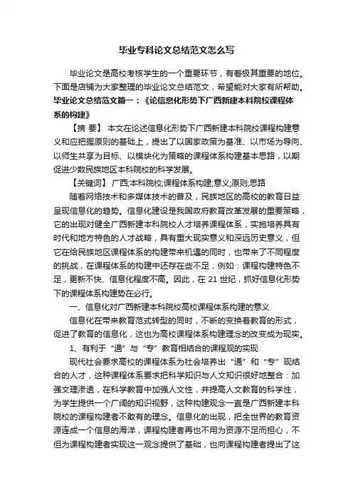 毕业专科论文总结范文怎么写