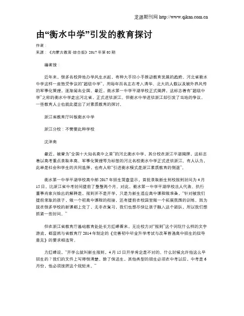 由“衡水中学”引发的教育探讨