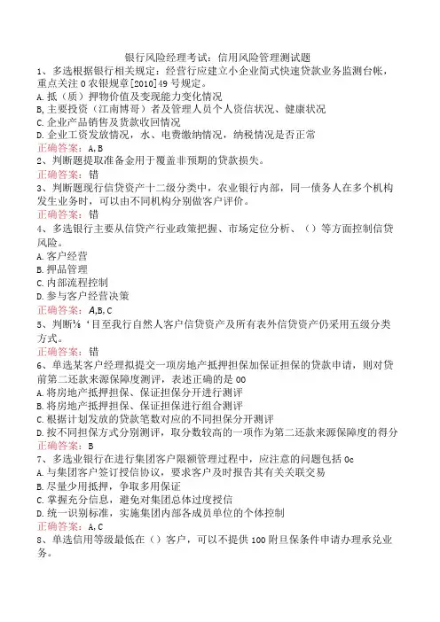 银行风险经理考试：信用风险管理测试题